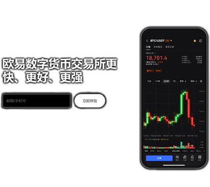ouyiweb平台页面展示